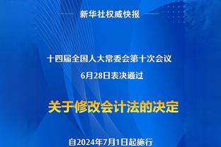 小卡谈从上场失利中反弹：输了就专注于下一场 努力赢下比赛